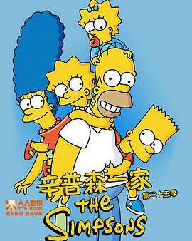 辛普森一家 第二十五季