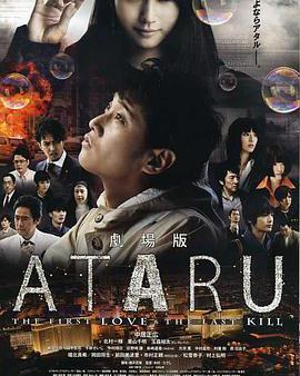 ATARU 電影版