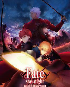 命運之夜 無限劍制