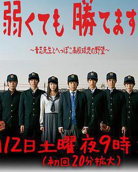 即便弱小也能獲勝