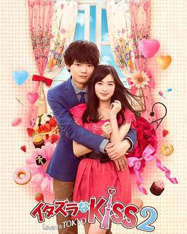 一吻定情2