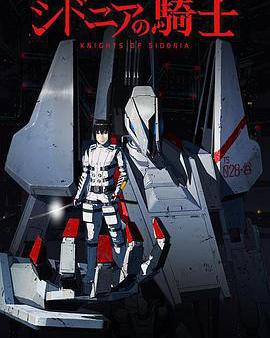 希德尼婭的騎士