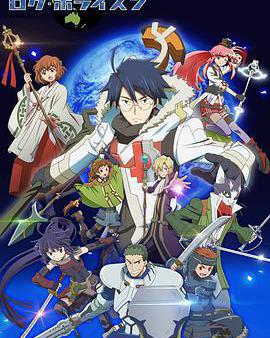 記錄的地平線 第二季