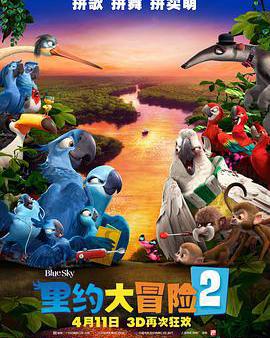 里約大冒險2