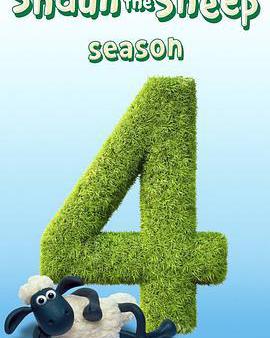 小羊肖恩 第四季
