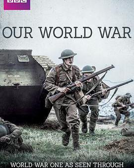 我們的世界大戰