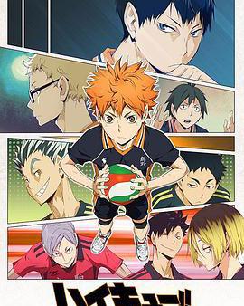 排球少年 第二季