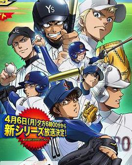 鑽石王牌 第二季