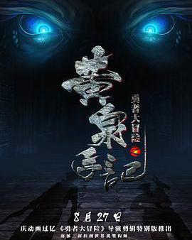 勇者大冒險 第一季