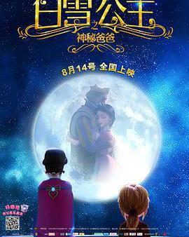 白雪公主之神祕爸爸