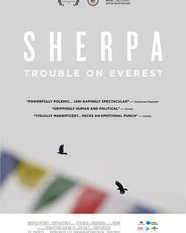 高山上的夏爾巴人