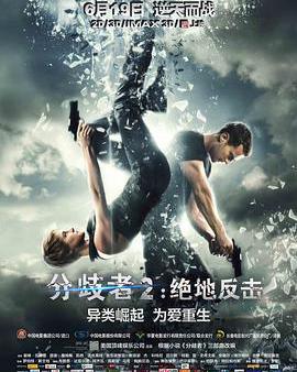 分歧者2：絕地反擊