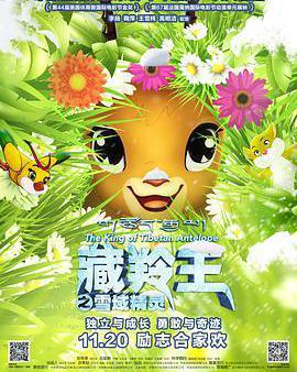 藏羚王之雪域精靈