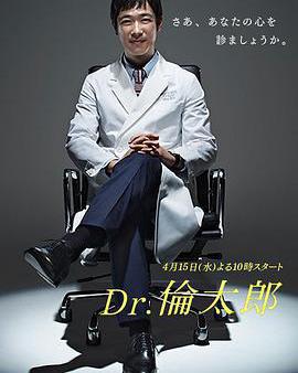 Dr.倫太郎