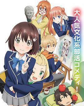 這個美術部有問題！