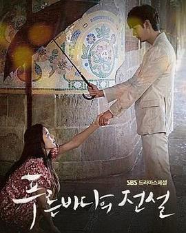 藍色大海的傳說