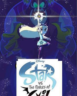 星蝶公主 第二季