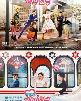 再一次快樂結局