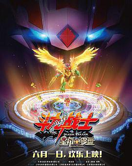 鬥龍戰士之星印羅盤