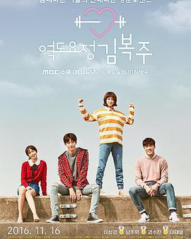 舉重妖精金福珠