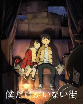 只有我不在的街道