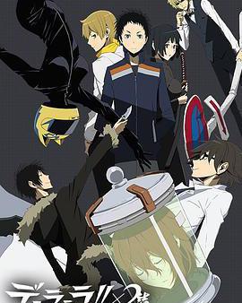 無頭騎士異聞錄第二季：結