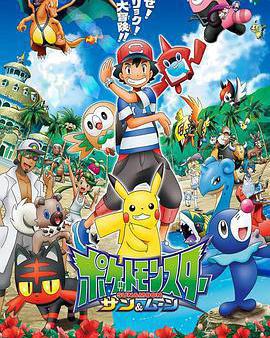 精靈寶可夢太陽&amp;月亮