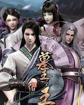 墓王之王：麒麟決