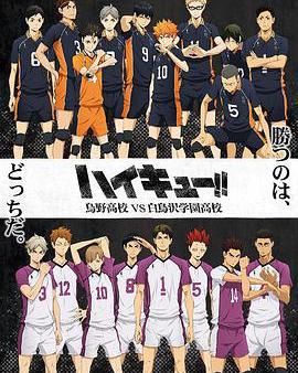 排球少年 第三季