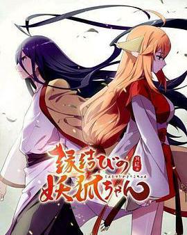 狐妖小紅娘劇場版：月紅篇