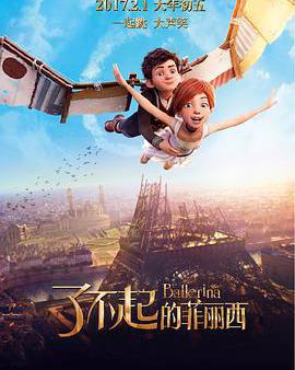 了不起的菲麗西