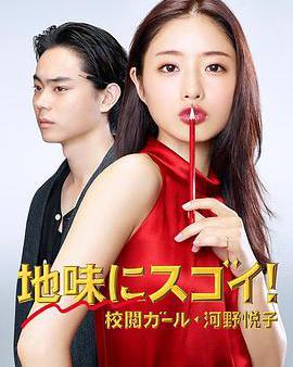 校對女孩河野悅子