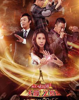 天籟之戰 第一季