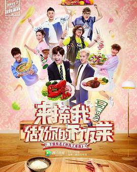 拜託了冰箱 第二季