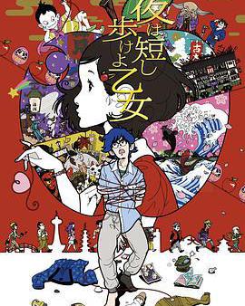 春宵苦短，少女前進吧！