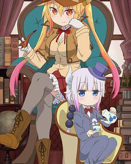 小林家的龍女僕：小林家的OO龍