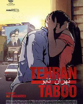 德黑蘭禁忌