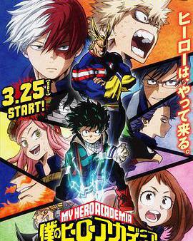 我的英雄學院 第2季