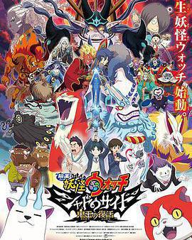 妖怪手錶：光影之卷之鬼王復活