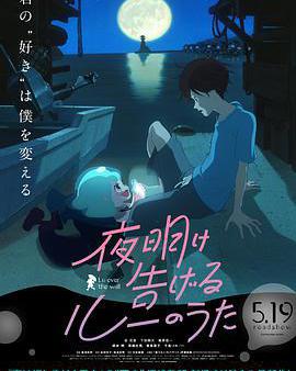 宣告黎明的露之歌