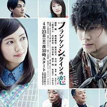 弗蘭肯斯坦之戀