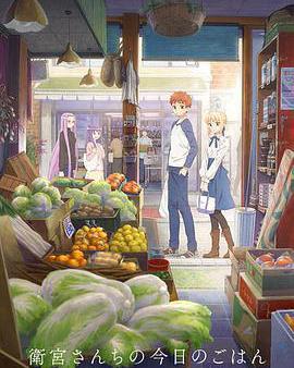 衛宮家今天的飯