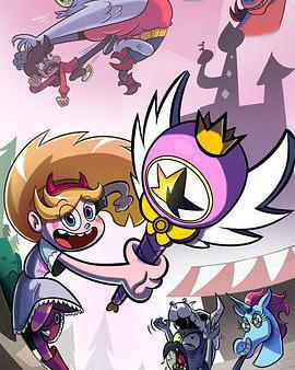 星蝶公主 第三季