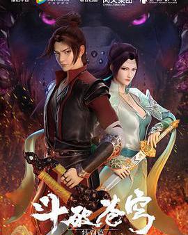 斗破蒼穹 特別篇1