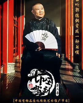 坑王駕到 第二季