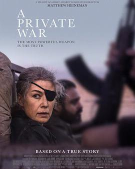 私人戰爭