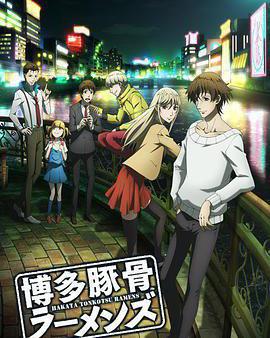 博多豚骨拉麵團