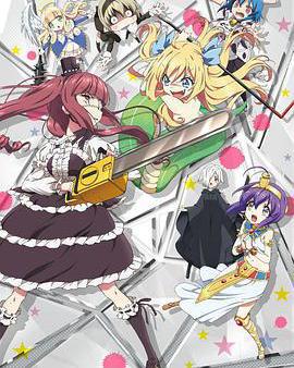 邪神與廚二病少女