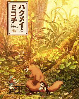 妖精森林的小不點