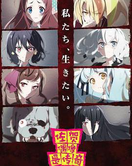 佐賀偶像是傳奇